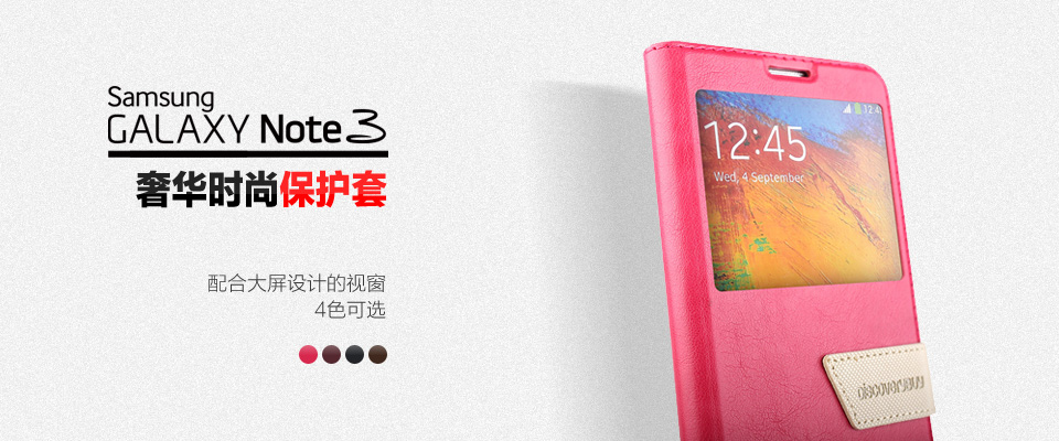 Note 3 奢华保护套